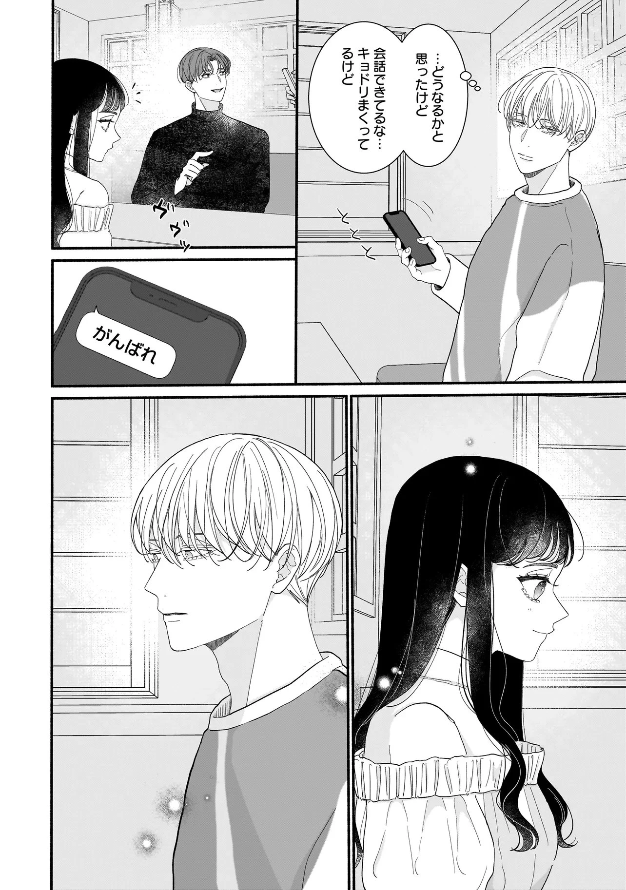 サブスクイケメンの恋愛指導 同棲つきって聞いてません 第6.2話 - 5