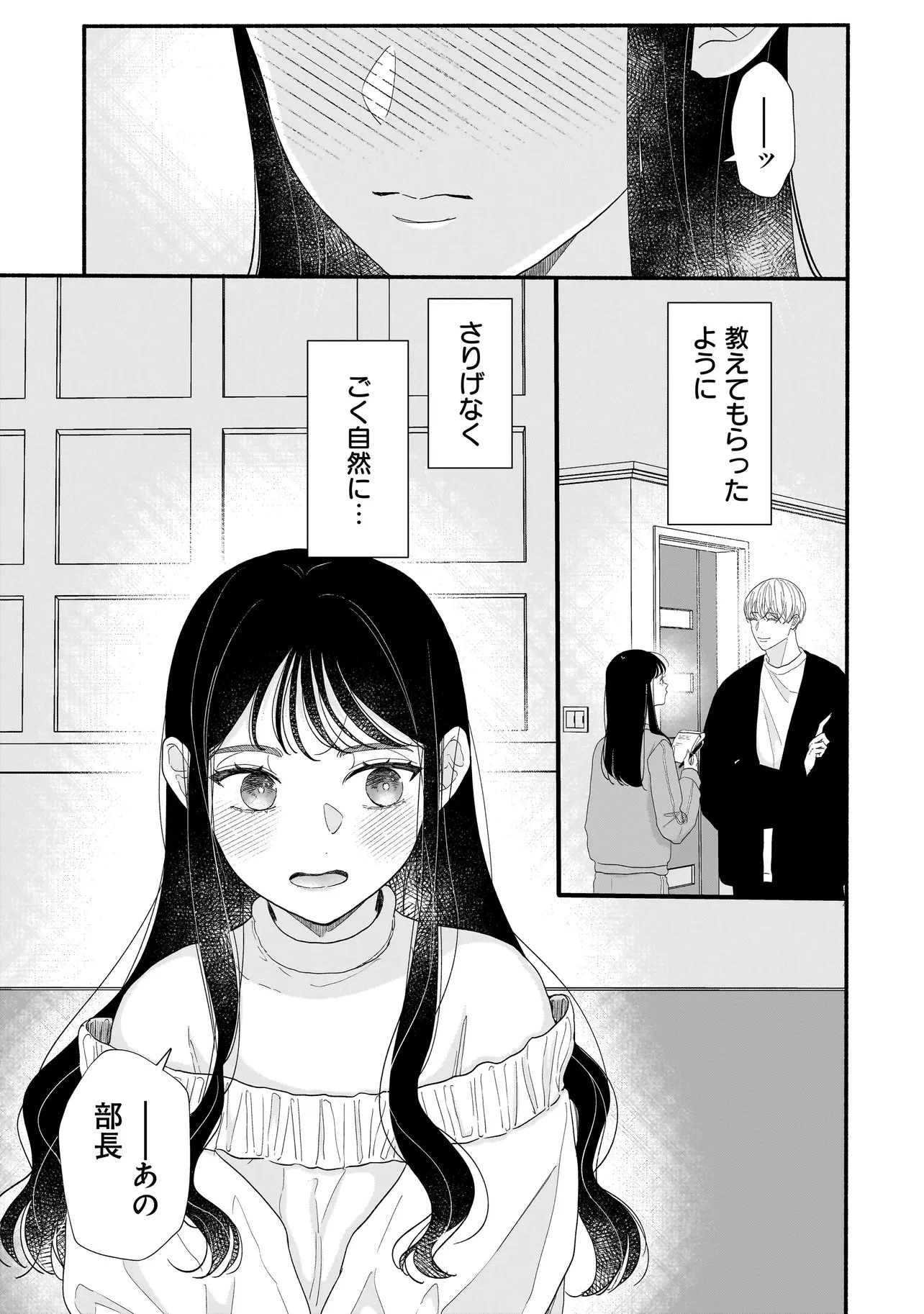 サブスクイケメンの恋愛指導 同棲つきって聞いてません 第6.2話 - 6