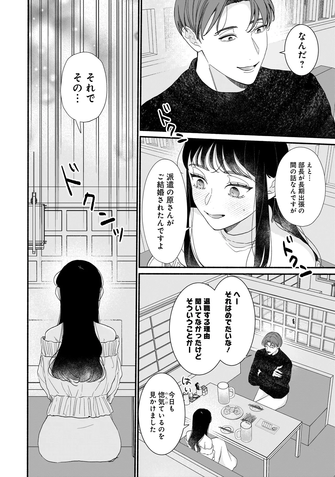 サブスクイケメンの恋愛指導 同棲つきって聞いてません 第6.2話 - 7