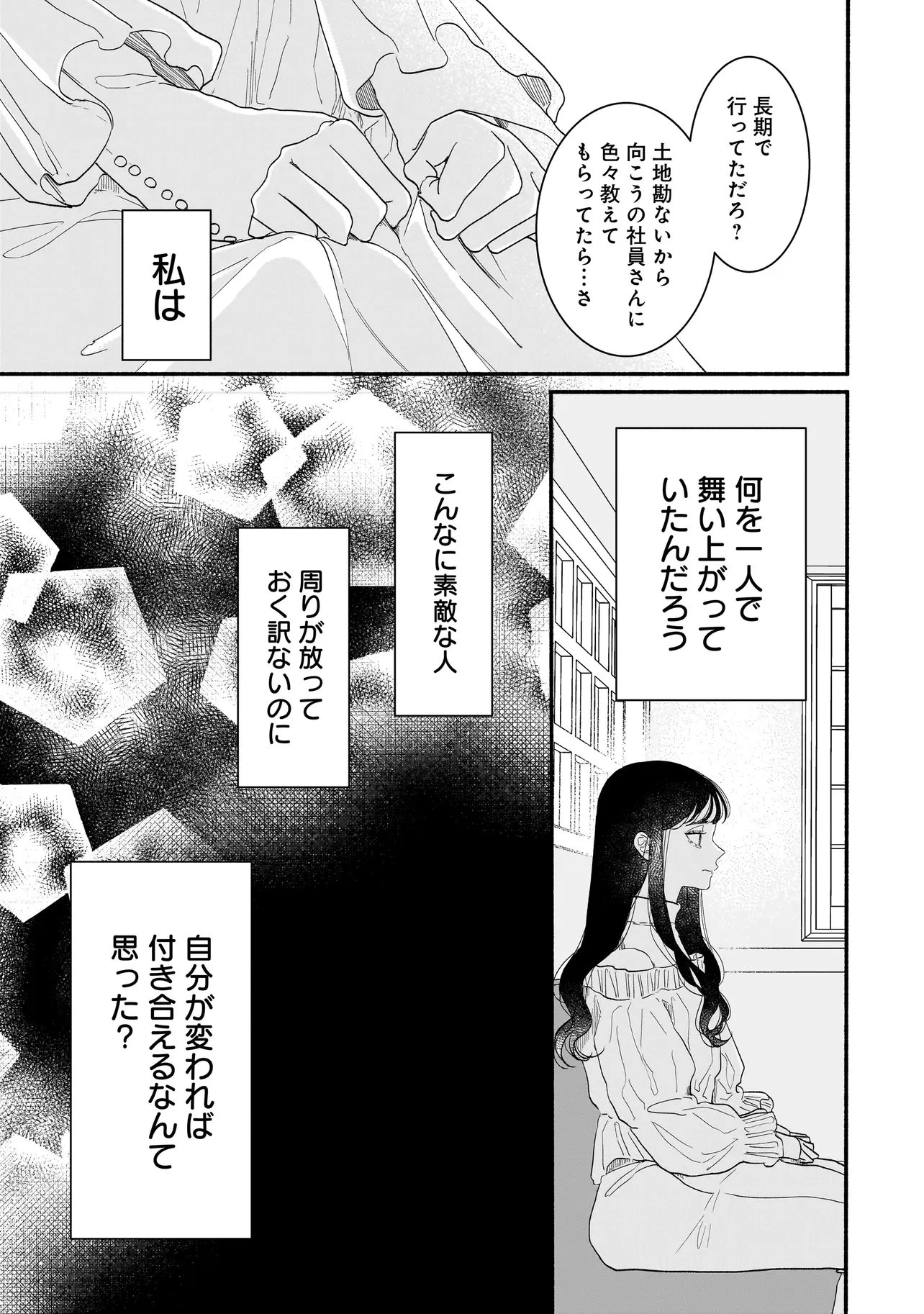 サブスクイケメンの恋愛指導 同棲つきって聞いてません 第6.2話 - 10