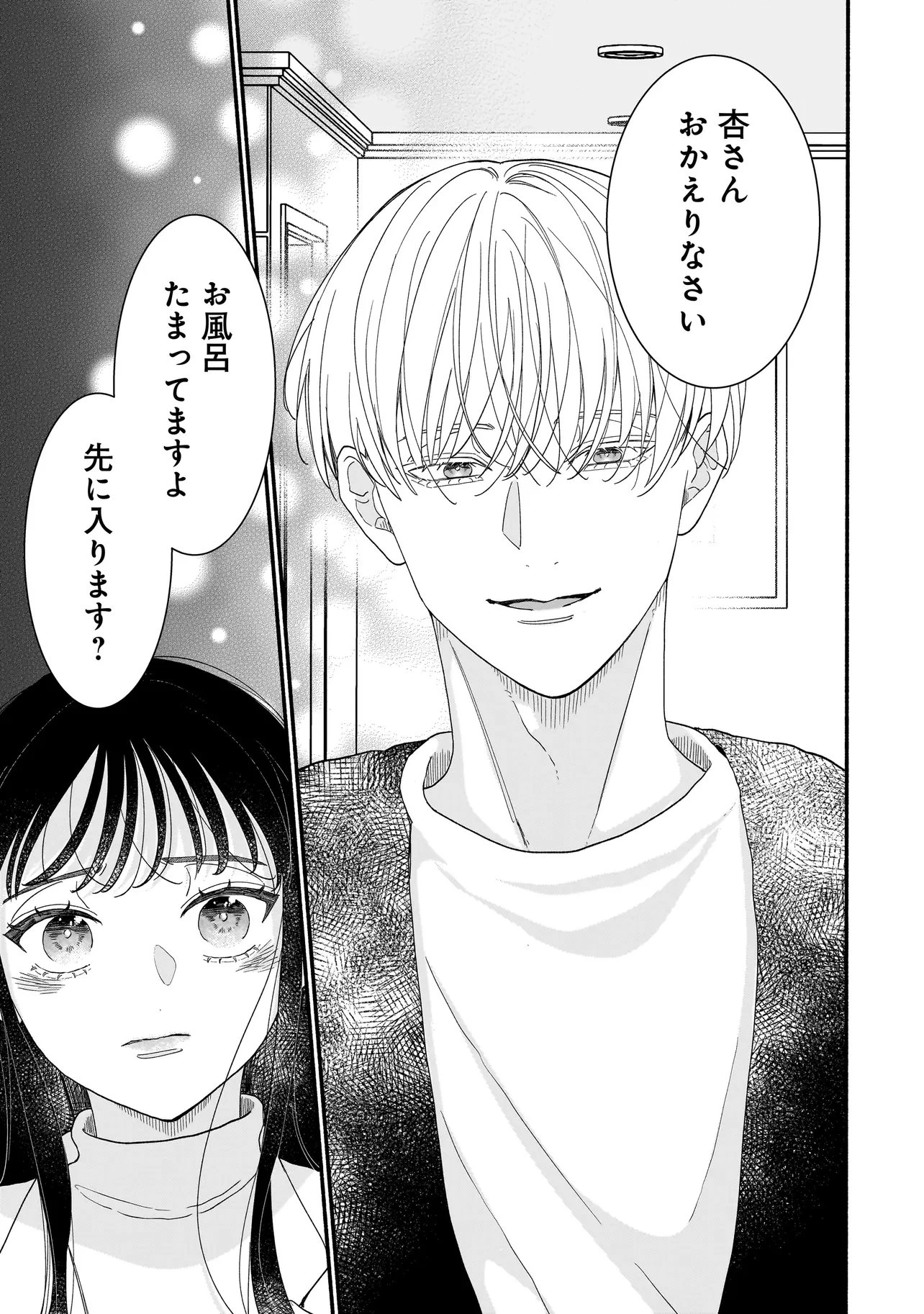 サブスクイケメンの恋愛指導 同棲つきって聞いてません 第6.2話 - 12