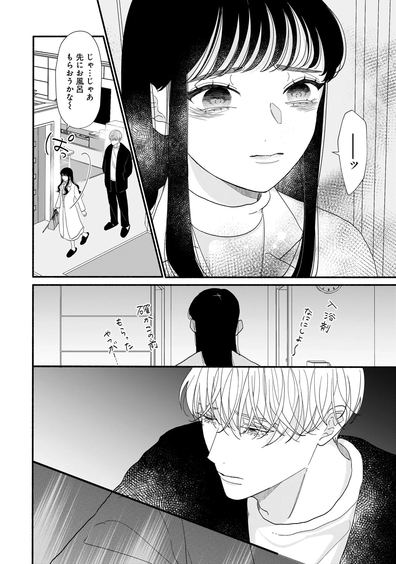 サブスクイケメンの恋愛指導 同棲つきって聞いてません 第6.2話 - 13