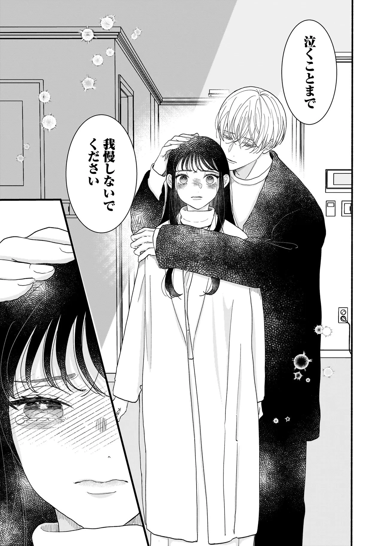 サブスクイケメンの恋愛指導 同棲つきって聞いてません 第6.2話 - 14