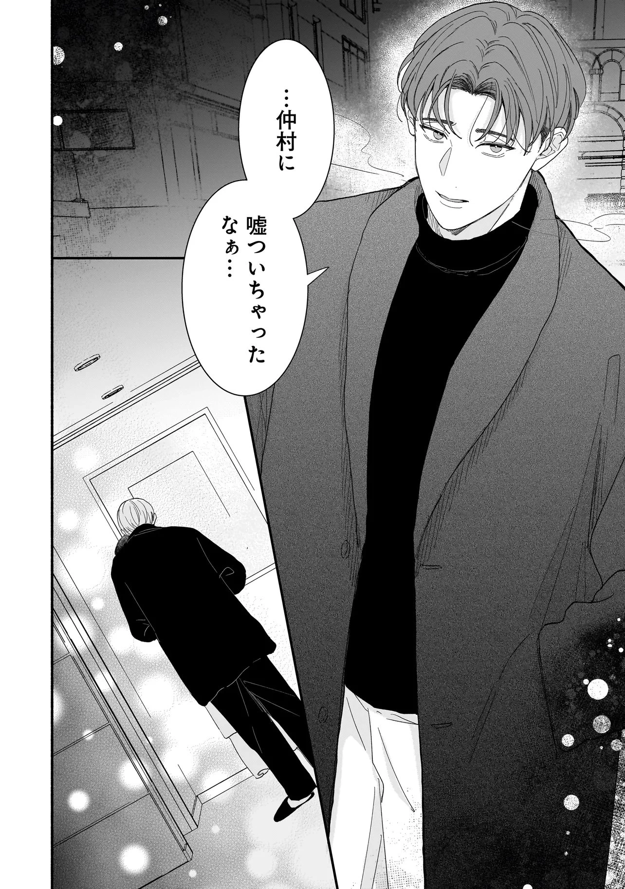 サブスクイケメンの恋愛指導 同棲つきって聞いてません 第6.2話 - 17