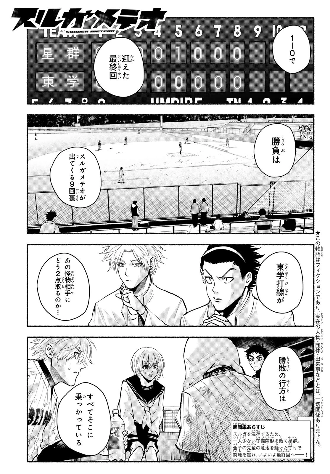 スルガメテオ 第38話 - 1