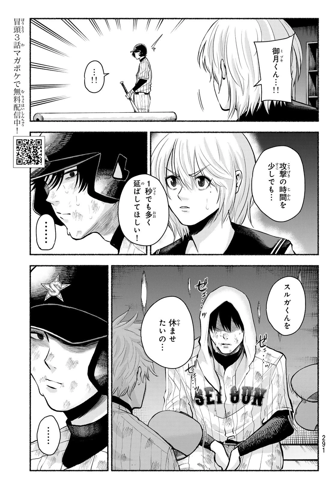 スルガメテオ 第38話 - 3