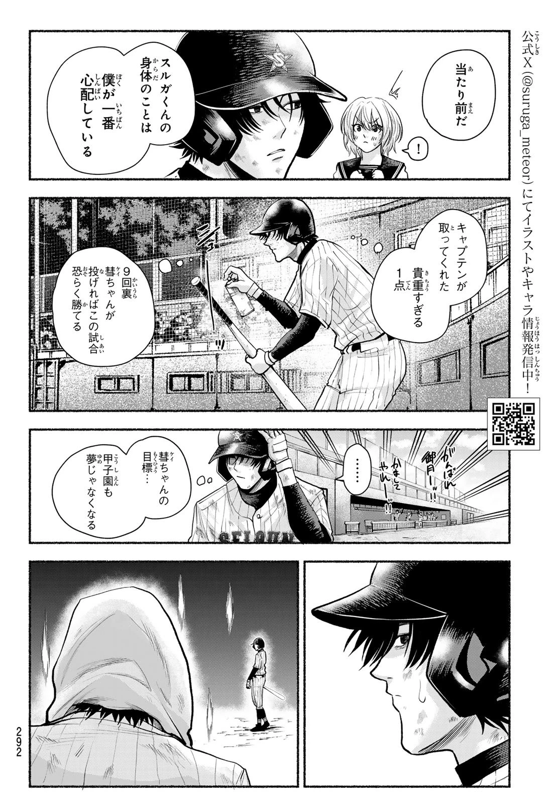 スルガメテオ 第38話 - 4