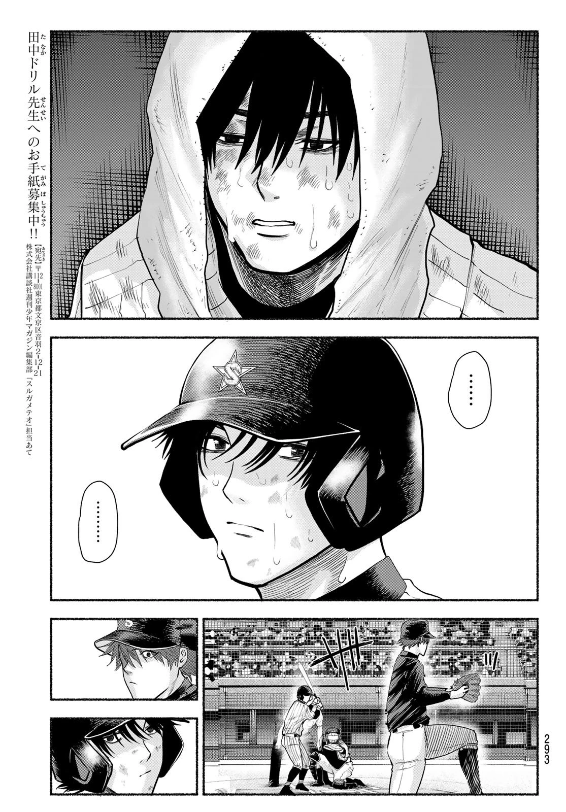 スルガメテオ 第38話 - 5