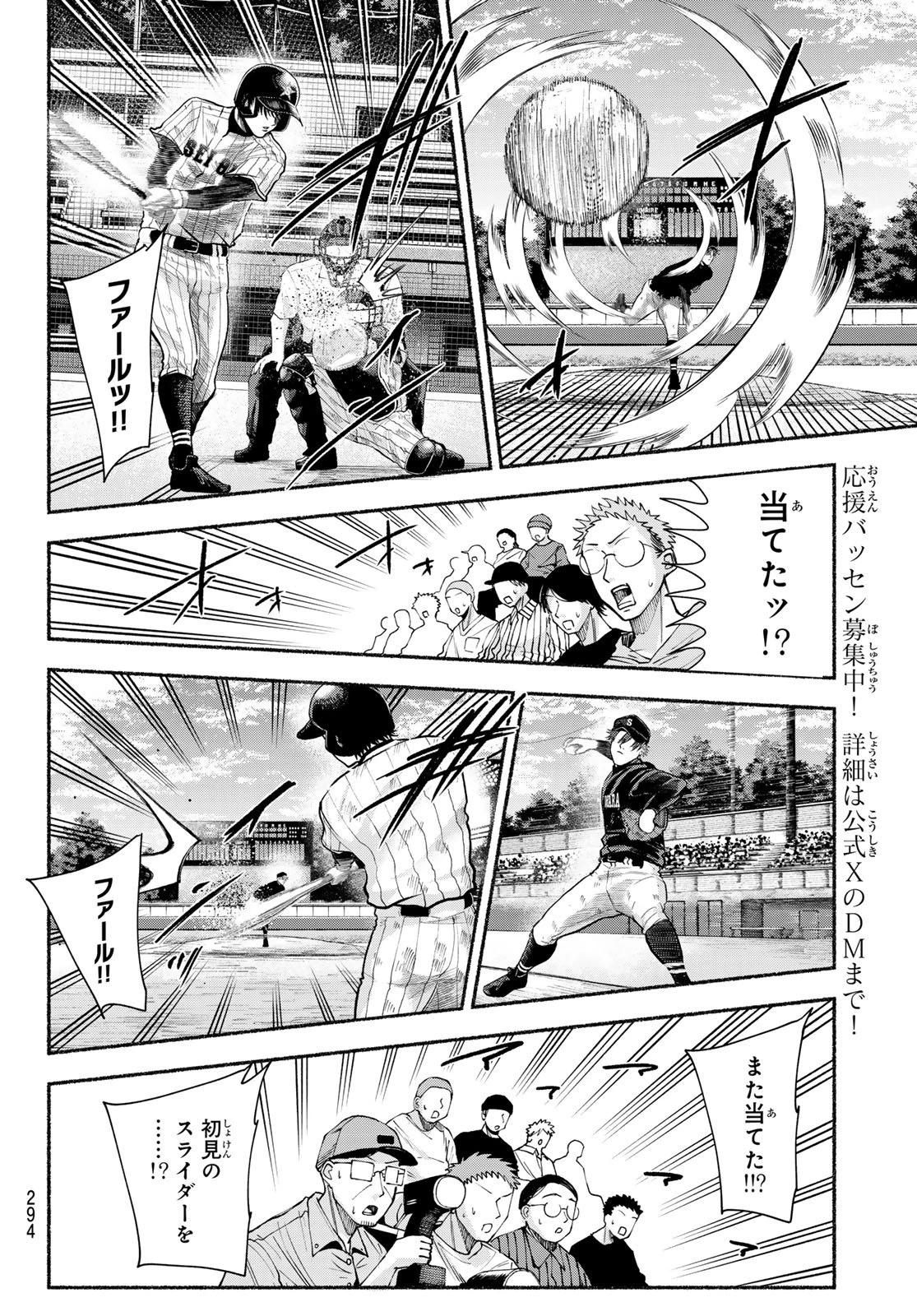 スルガメテオ 第38話 - 6