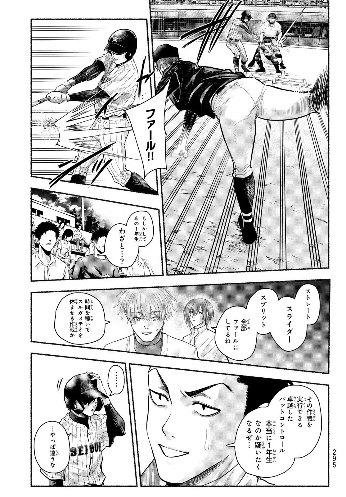 スルガメテオ 第38話 - 7