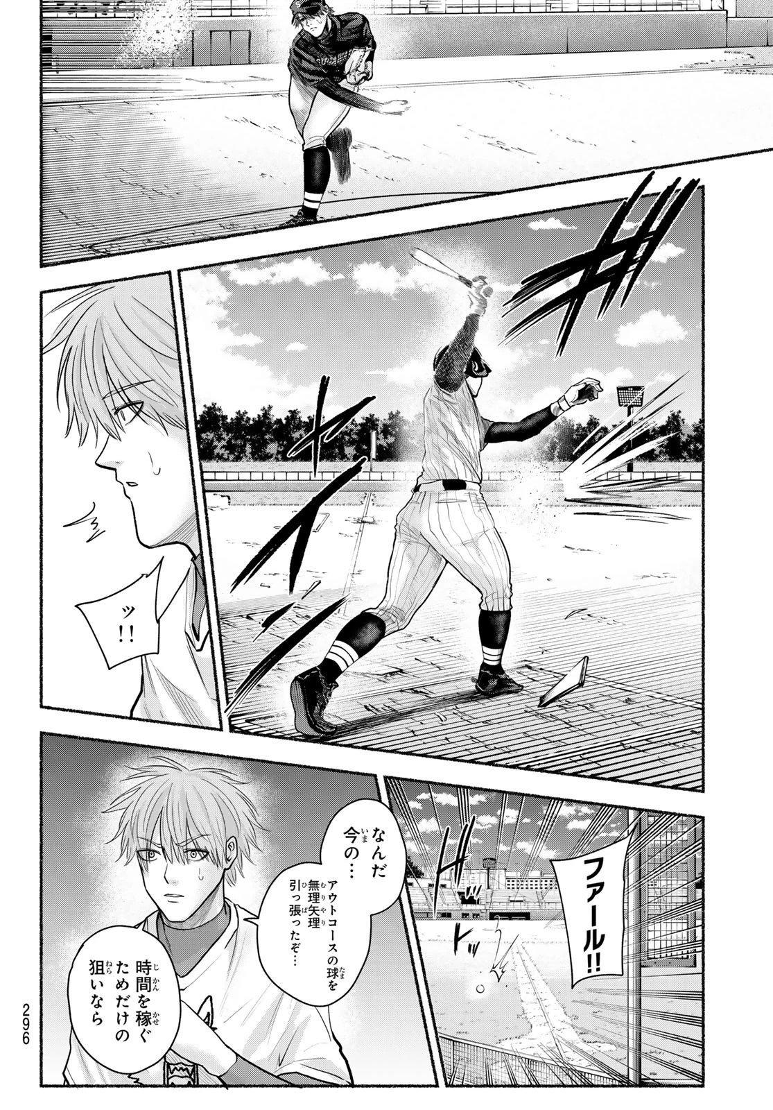 スルガメテオ 第38話 - 8