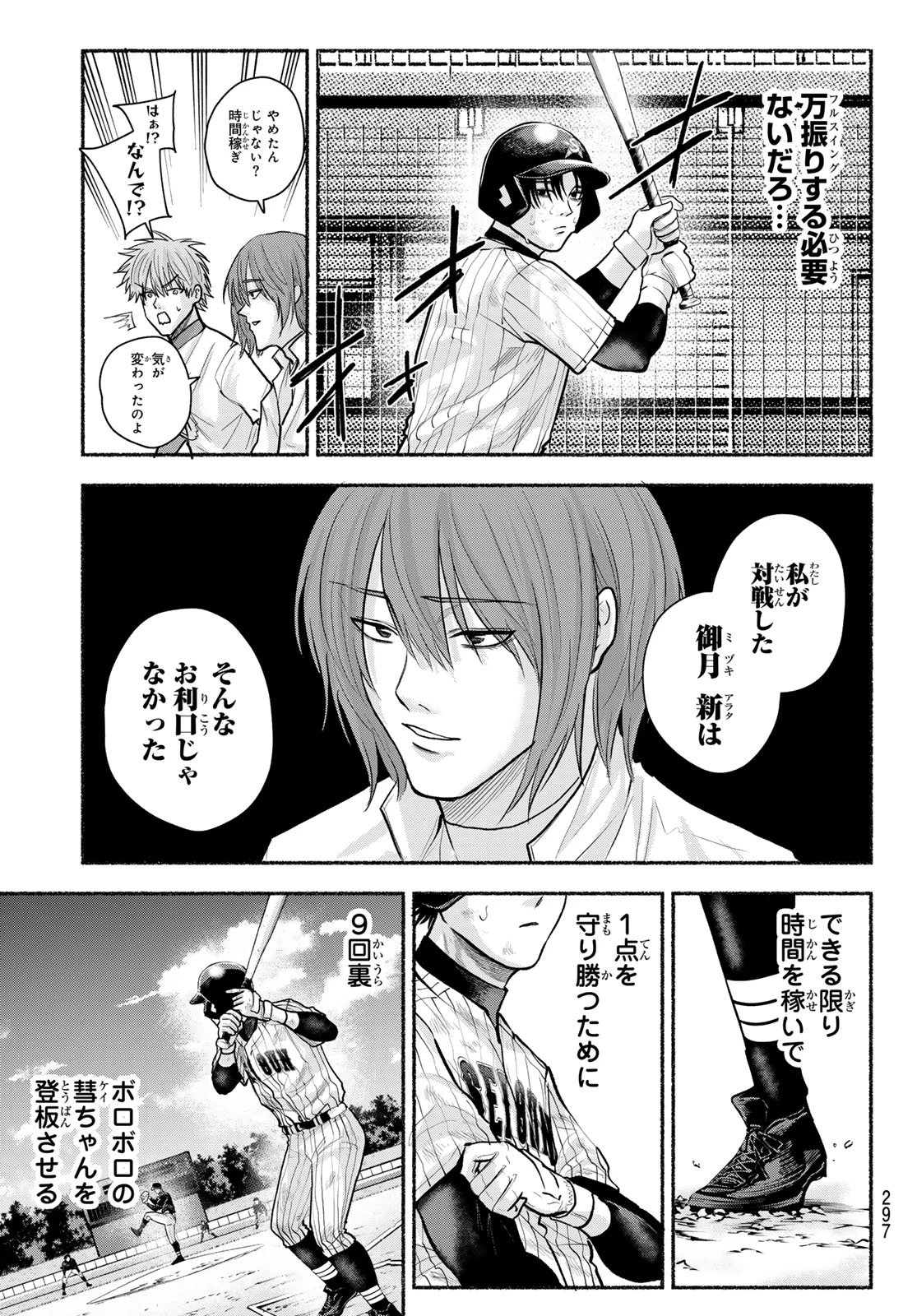 スルガメテオ 第38話 - 9