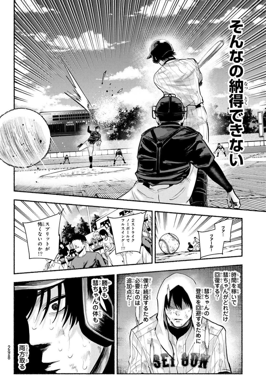 スルガメテオ 第38話 - 10