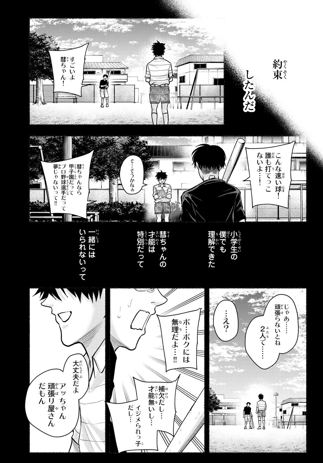 スルガメテオ 第38話 - 11