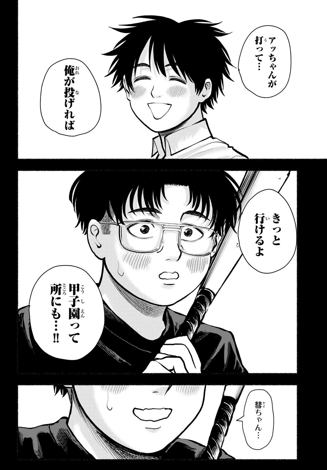 スルガメテオ 第38話 - 12