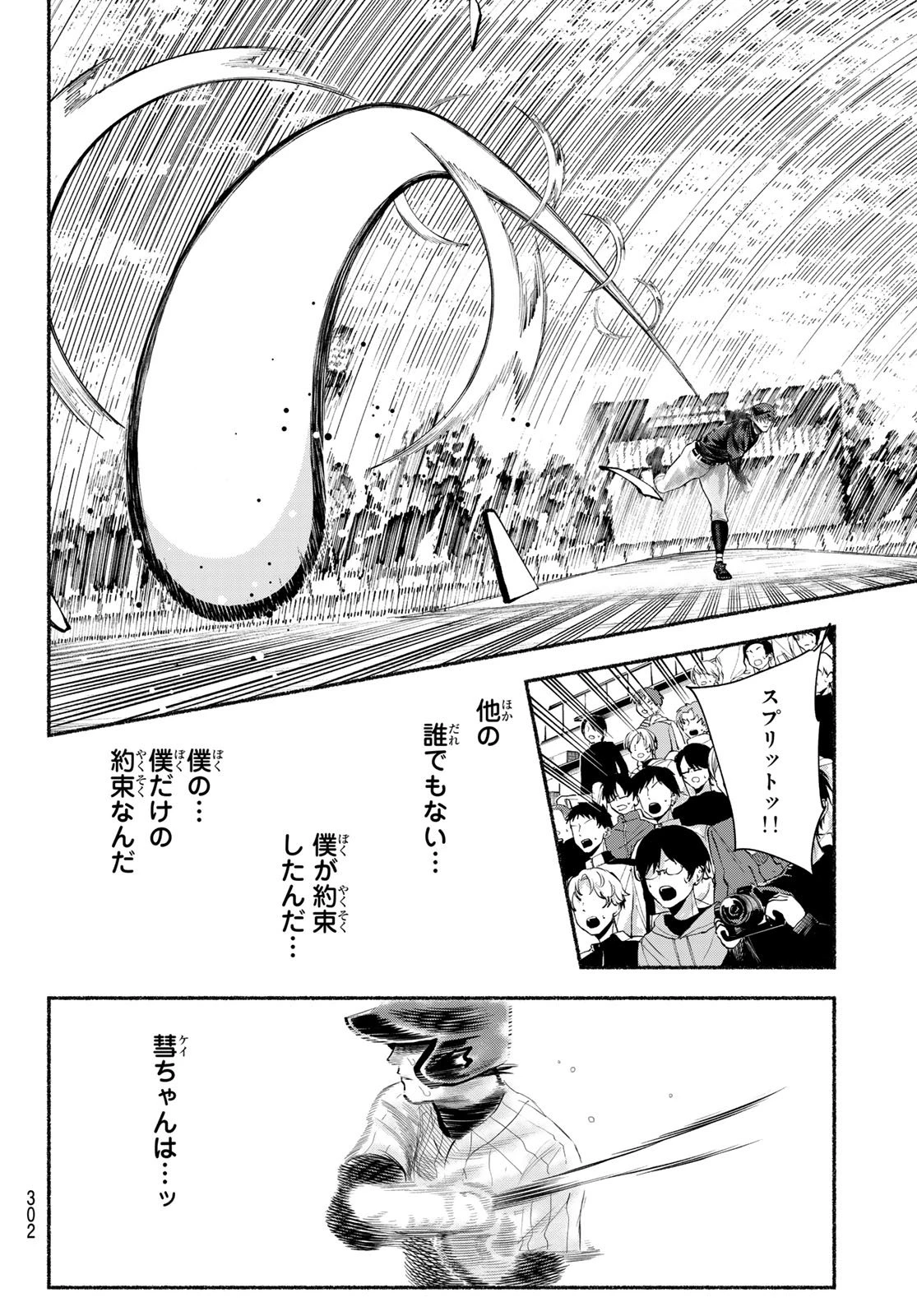 スルガメテオ 第38話 - 14