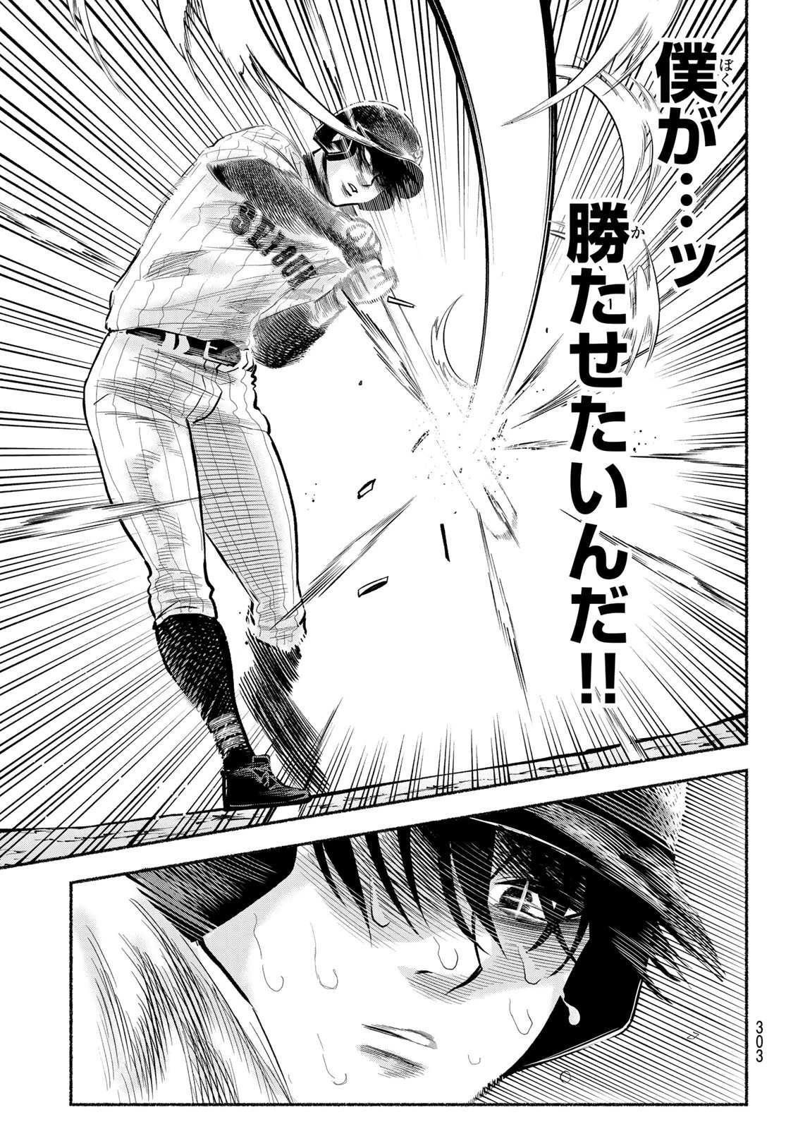 スルガメテオ 第38話 - 15