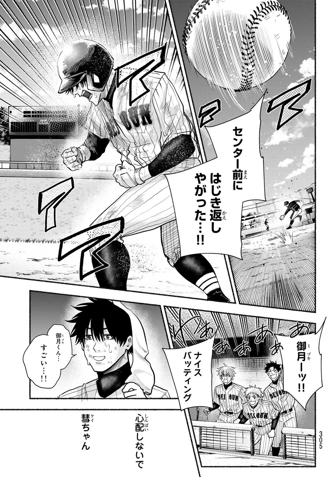 スルガメテオ 第38話 - 17