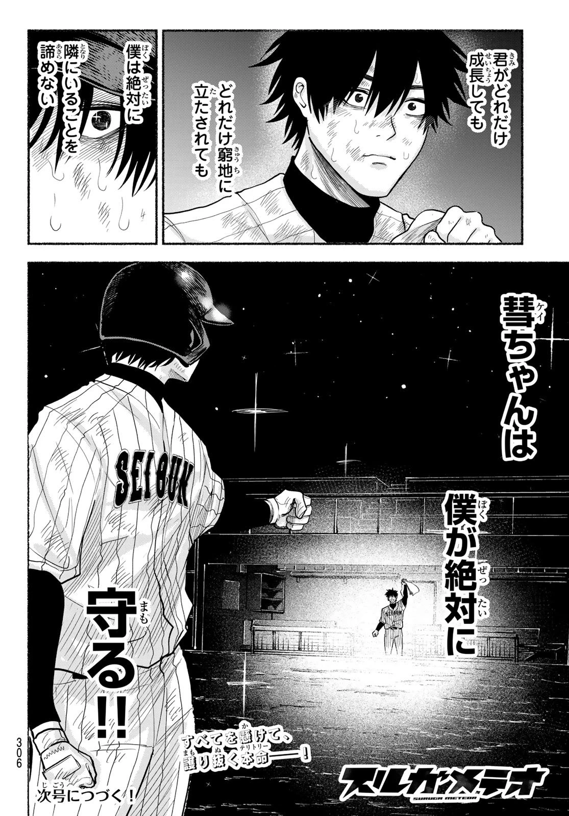 スルガメテオ 第38話 - 18