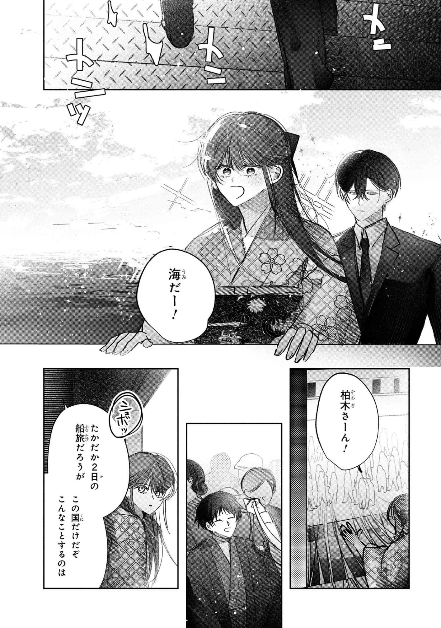 身代わり花嫁は命を賭して 主君に捧ぐ忍びの花 第8.1話 - 1