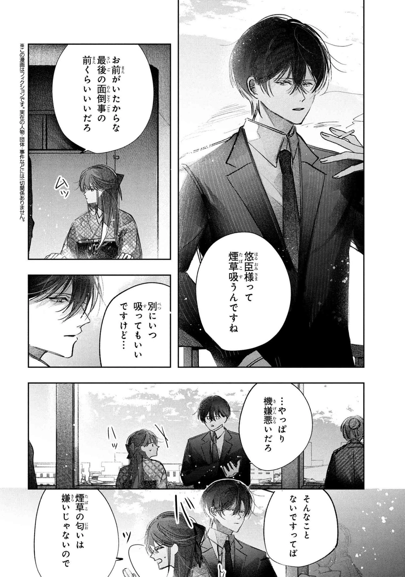 身代わり花嫁は命を賭して 主君に捧ぐ忍びの花 第8.1話 - 2
