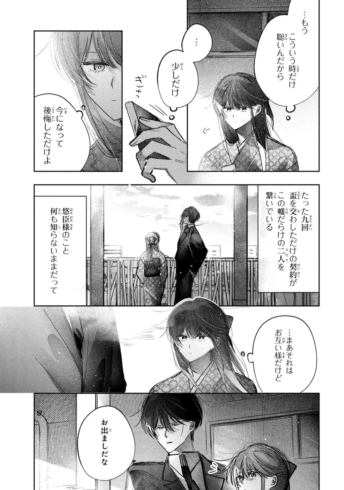 身代わり花嫁は命を賭して 主君に捧ぐ忍びの花 第8.1話 - 3