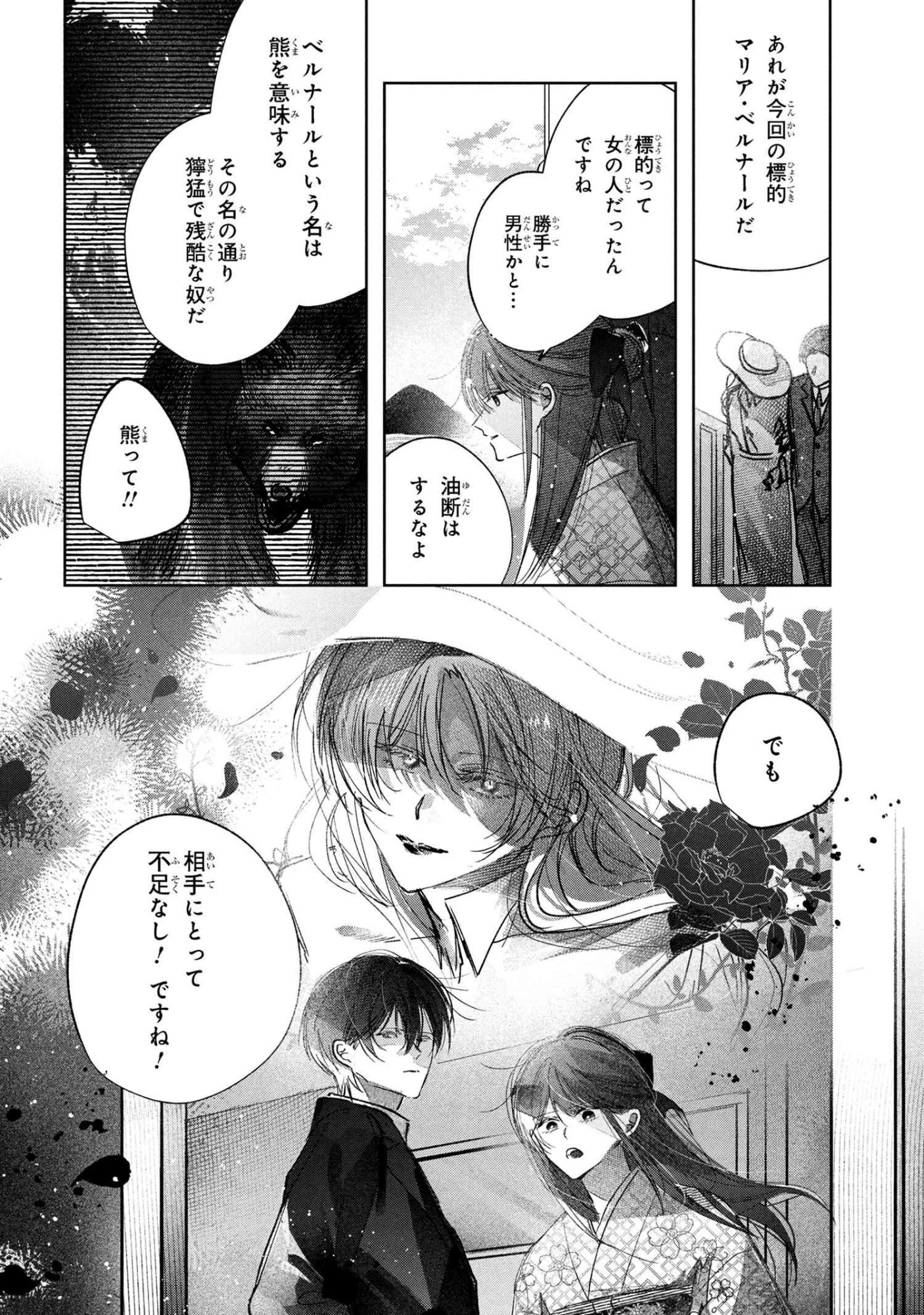 身代わり花嫁は命を賭して 主君に捧ぐ忍びの花 第8.1話 - 4