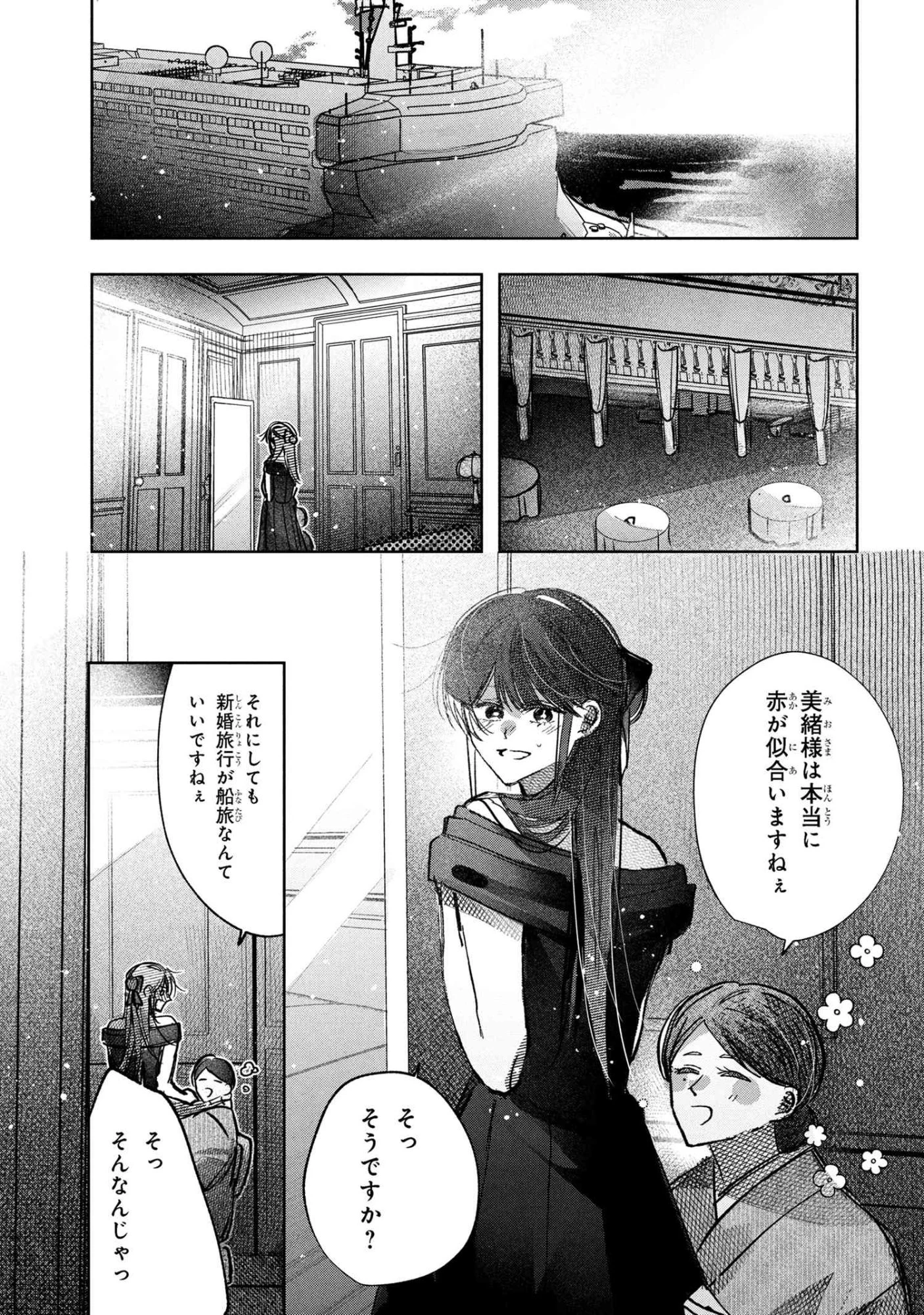 身代わり花嫁は命を賭して 主君に捧ぐ忍びの花 第8.1話 - 5