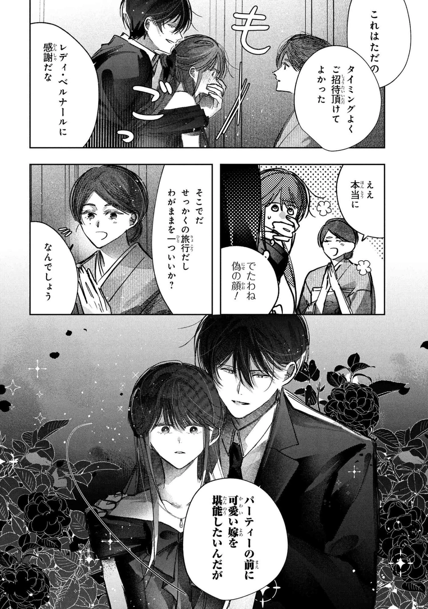 身代わり花嫁は命を賭して 主君に捧ぐ忍びの花 第8.1話 - 6