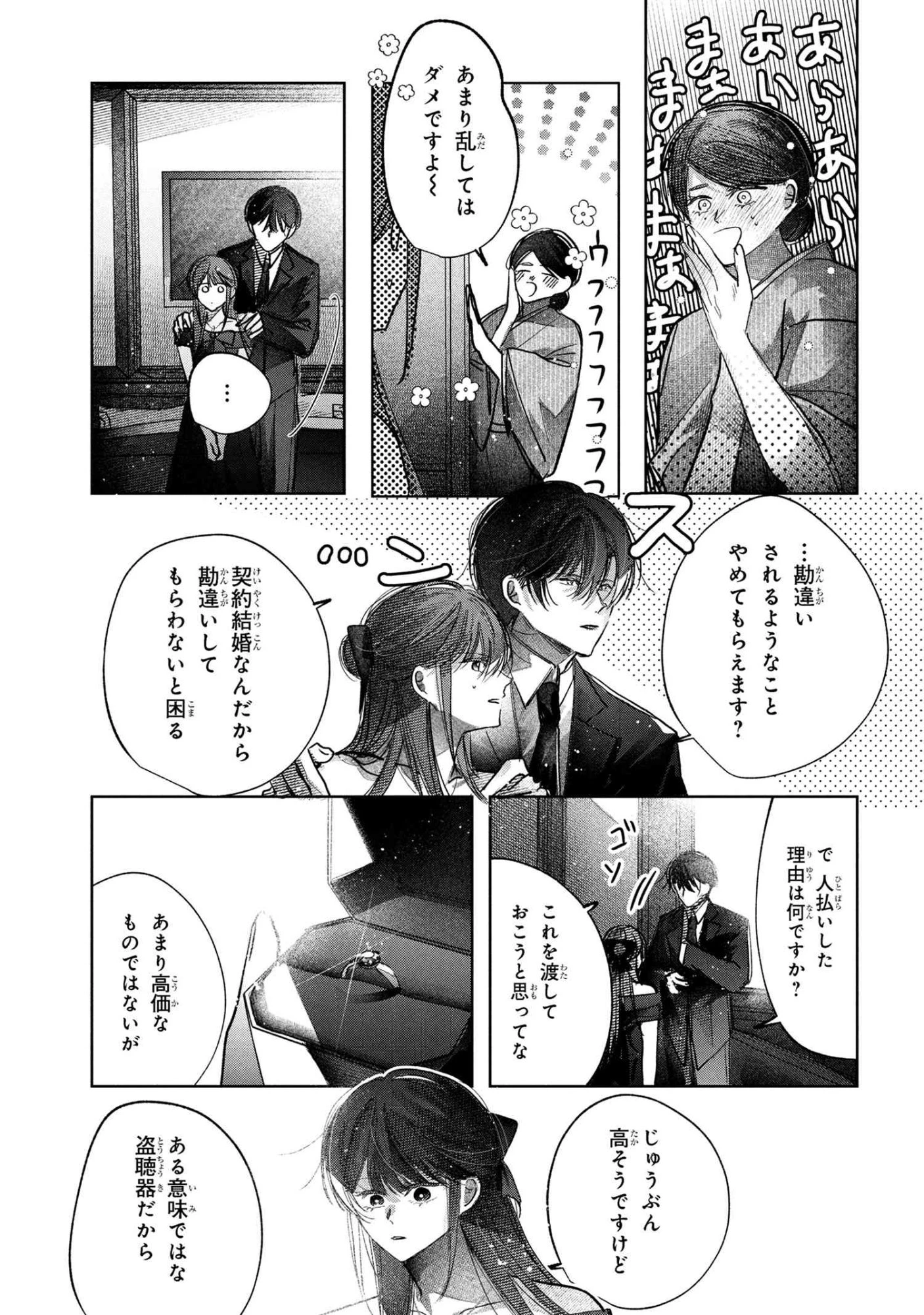 身代わり花嫁は命を賭して 主君に捧ぐ忍びの花 第8.1話 - 7
