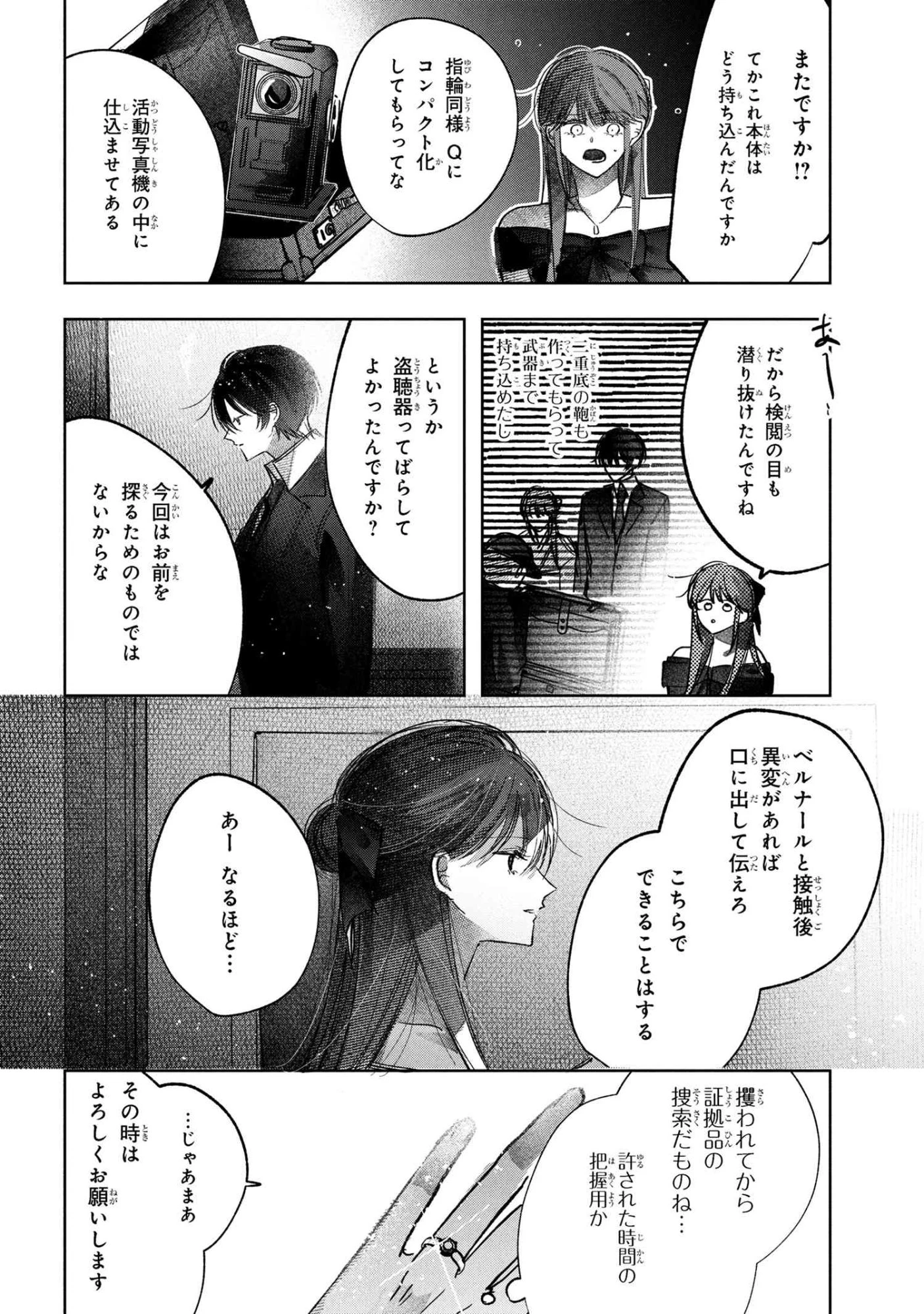 身代わり花嫁は命を賭して 主君に捧ぐ忍びの花 第8.1話 - 8