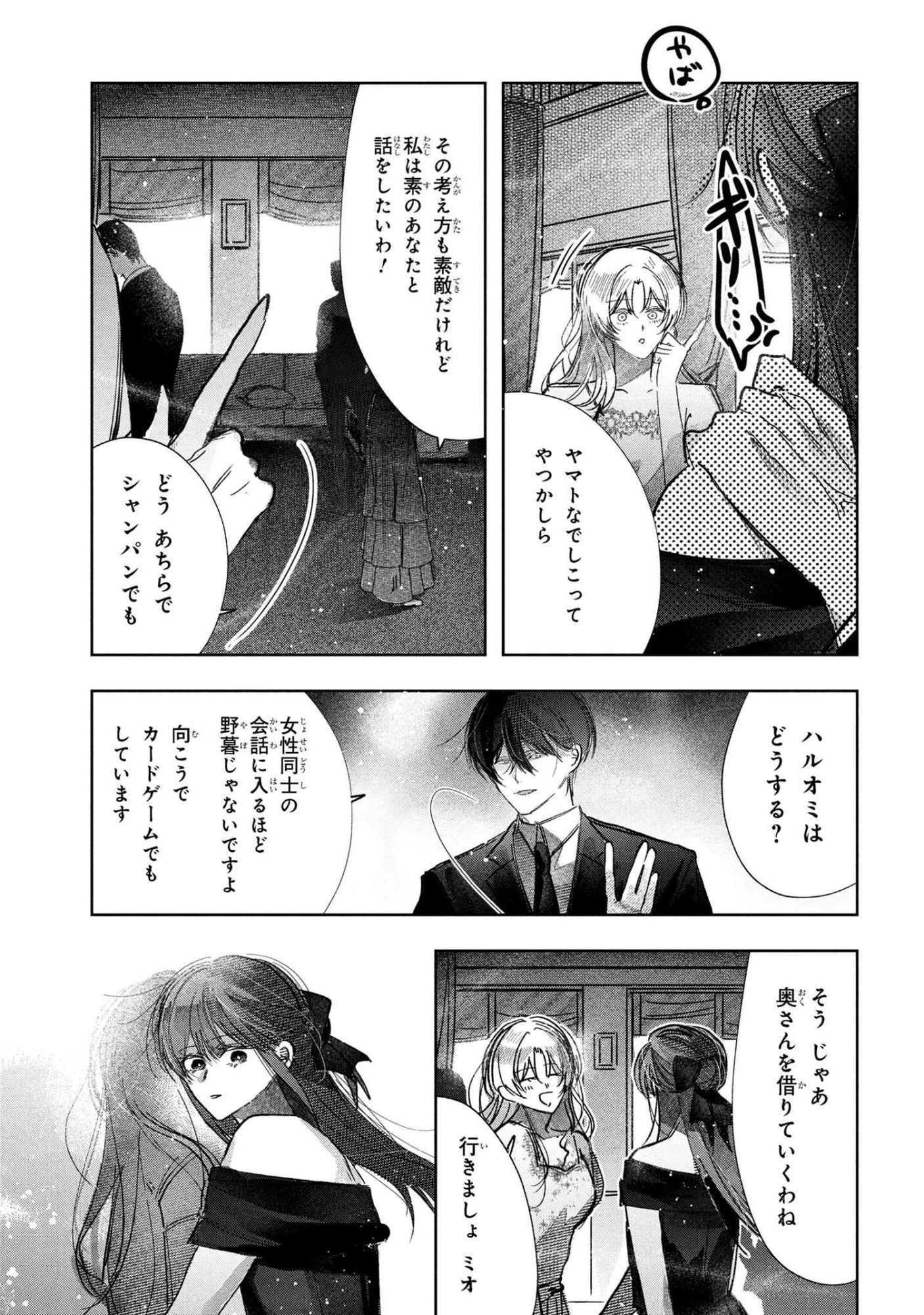 身代わり花嫁は命を賭して 主君に捧ぐ忍びの花 第8.1話 - 11