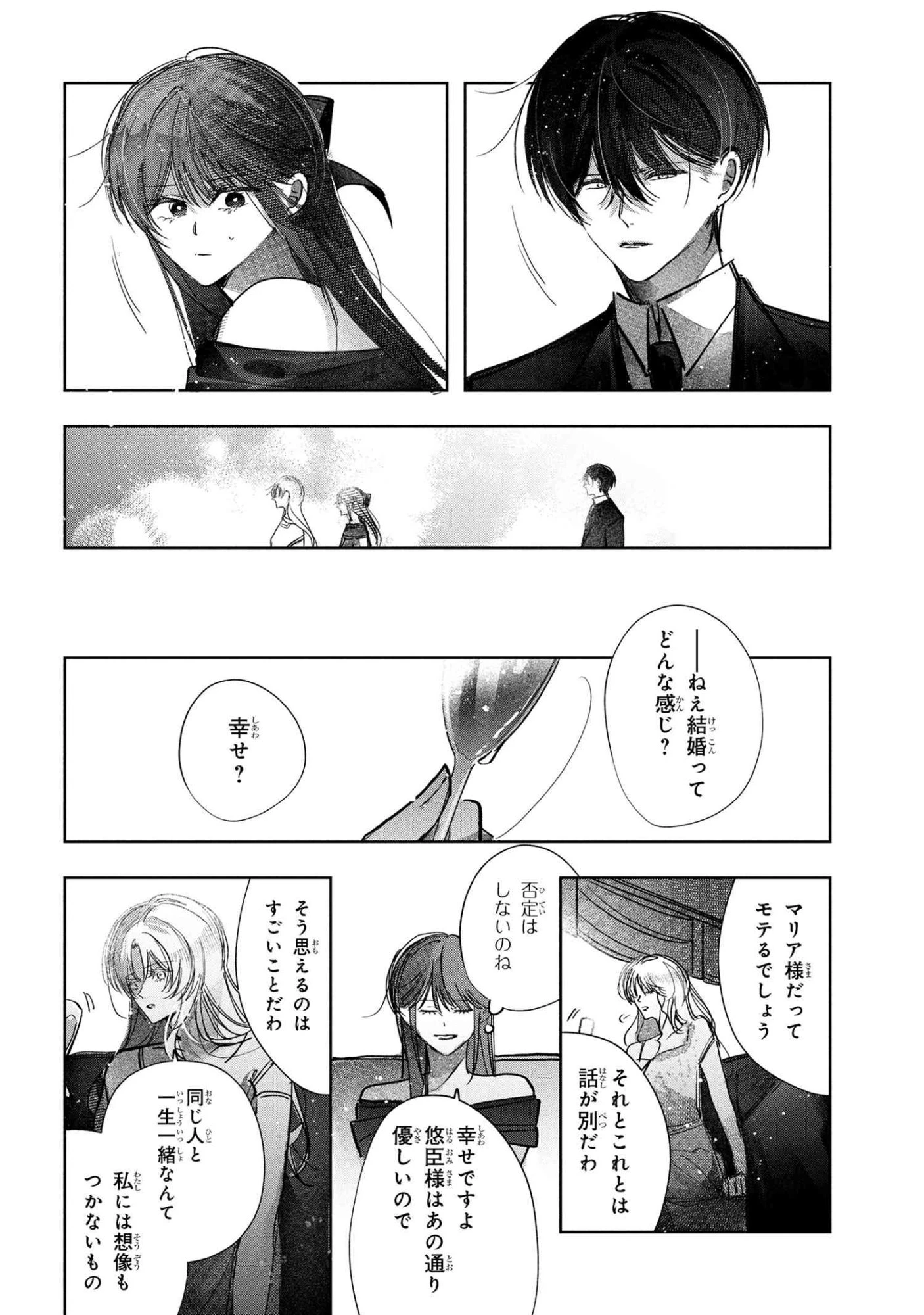 身代わり花嫁は命を賭して 主君に捧ぐ忍びの花 第8.1話 - 12