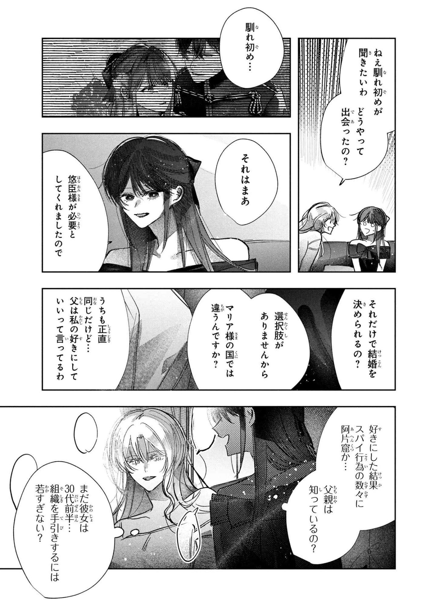 身代わり花嫁は命を賭して 主君に捧ぐ忍びの花 第8.1話 - 13