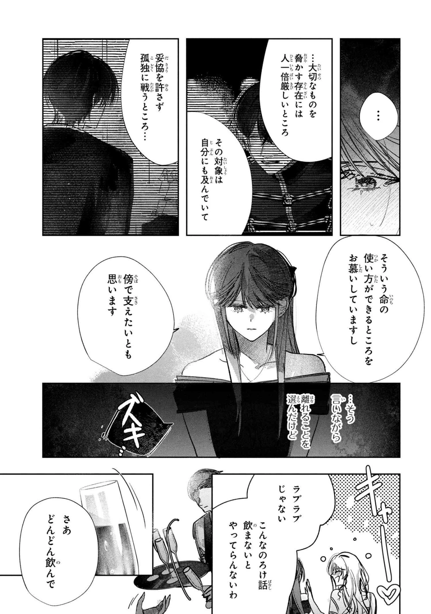 身代わり花嫁は命を賭して 主君に捧ぐ忍びの花 第8.1話 - 15