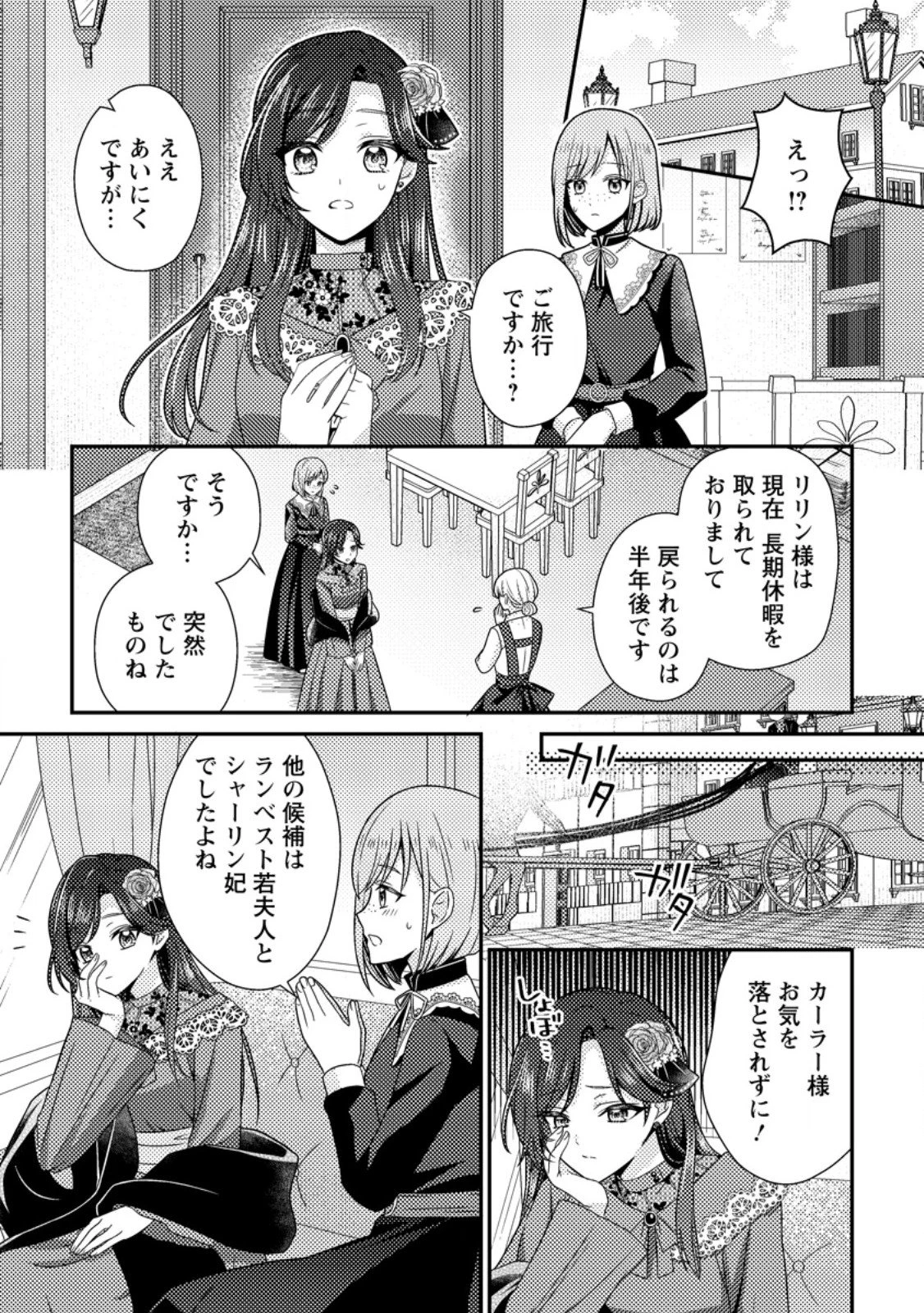 ヒロインが来る前に妊娠しました～詰んだはずの悪役令嬢ですが、どうやら違うようです～ 第12話 - 1