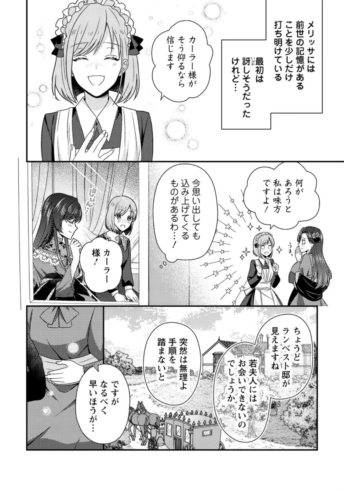 ヒロインが来る前に妊娠しました～詰んだはずの悪役令嬢ですが、どうやら違うようです～ 第12話 - 2