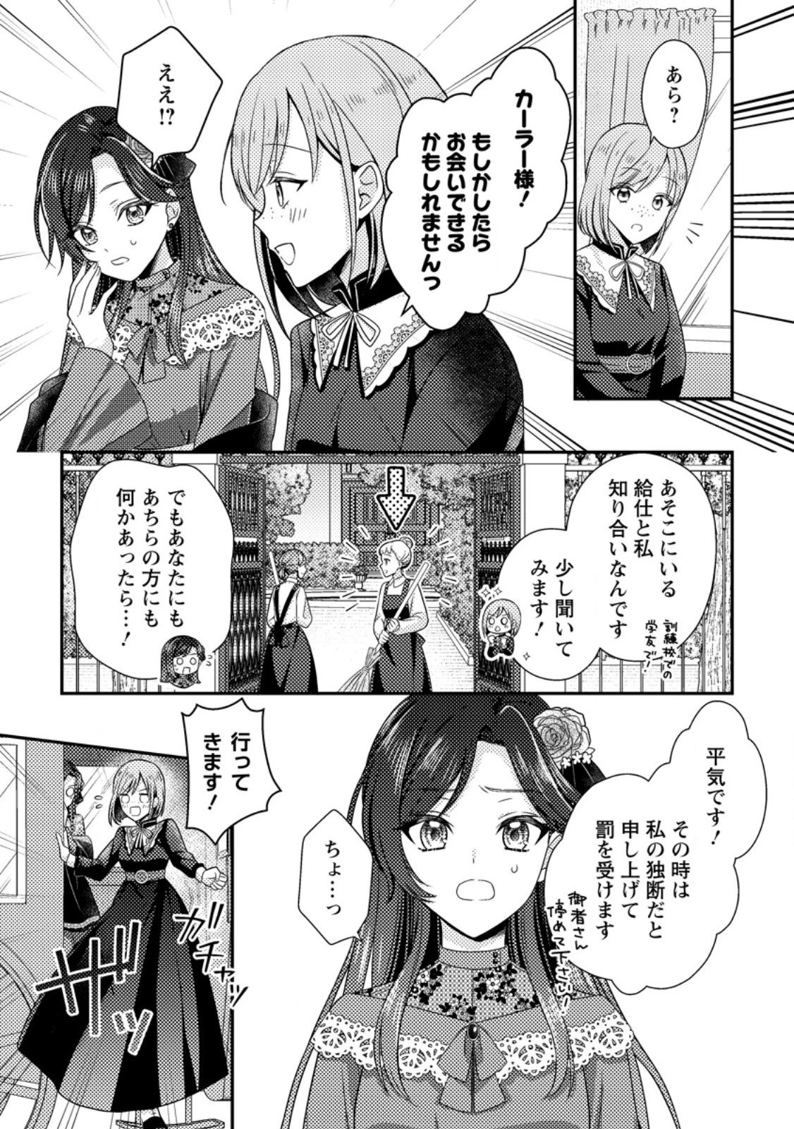 ヒロインが来る前に妊娠しました～詰んだはずの悪役令嬢ですが、どうやら違うようです～ 第12話 - 3