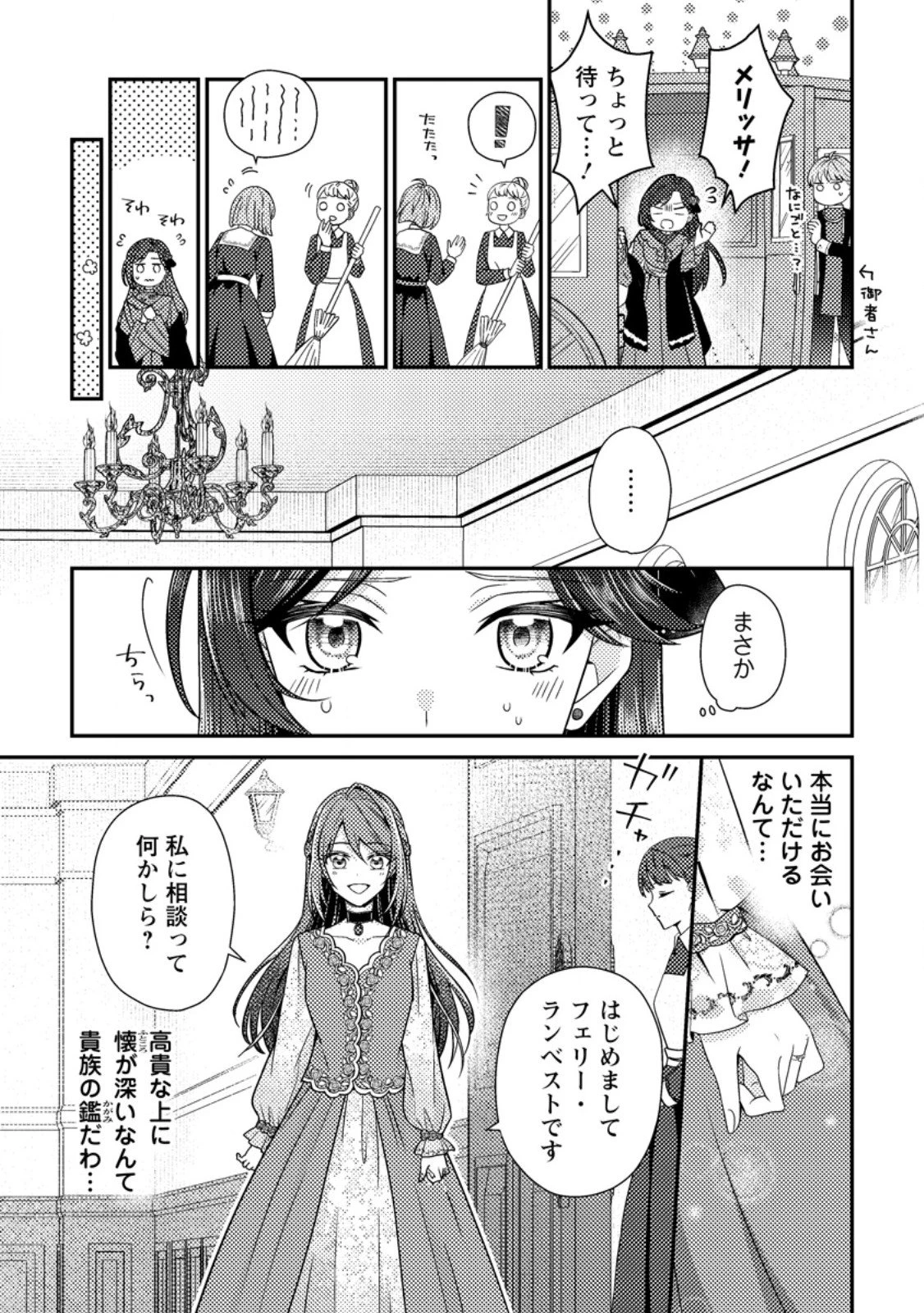 ヒロインが来る前に妊娠しました～詰んだはずの悪役令嬢ですが、どうやら違うようです～ 第12.1話 - 4