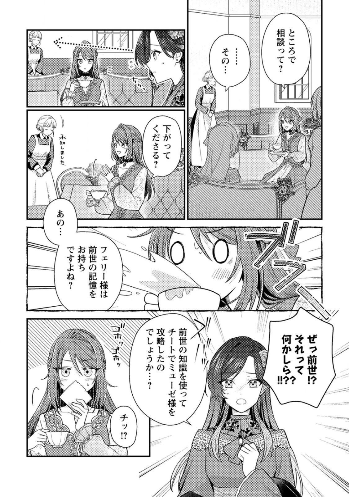 ヒロインが来る前に妊娠しました～詰んだはずの悪役令嬢ですが、どうやら違うようです～ 第12.1話 - 6