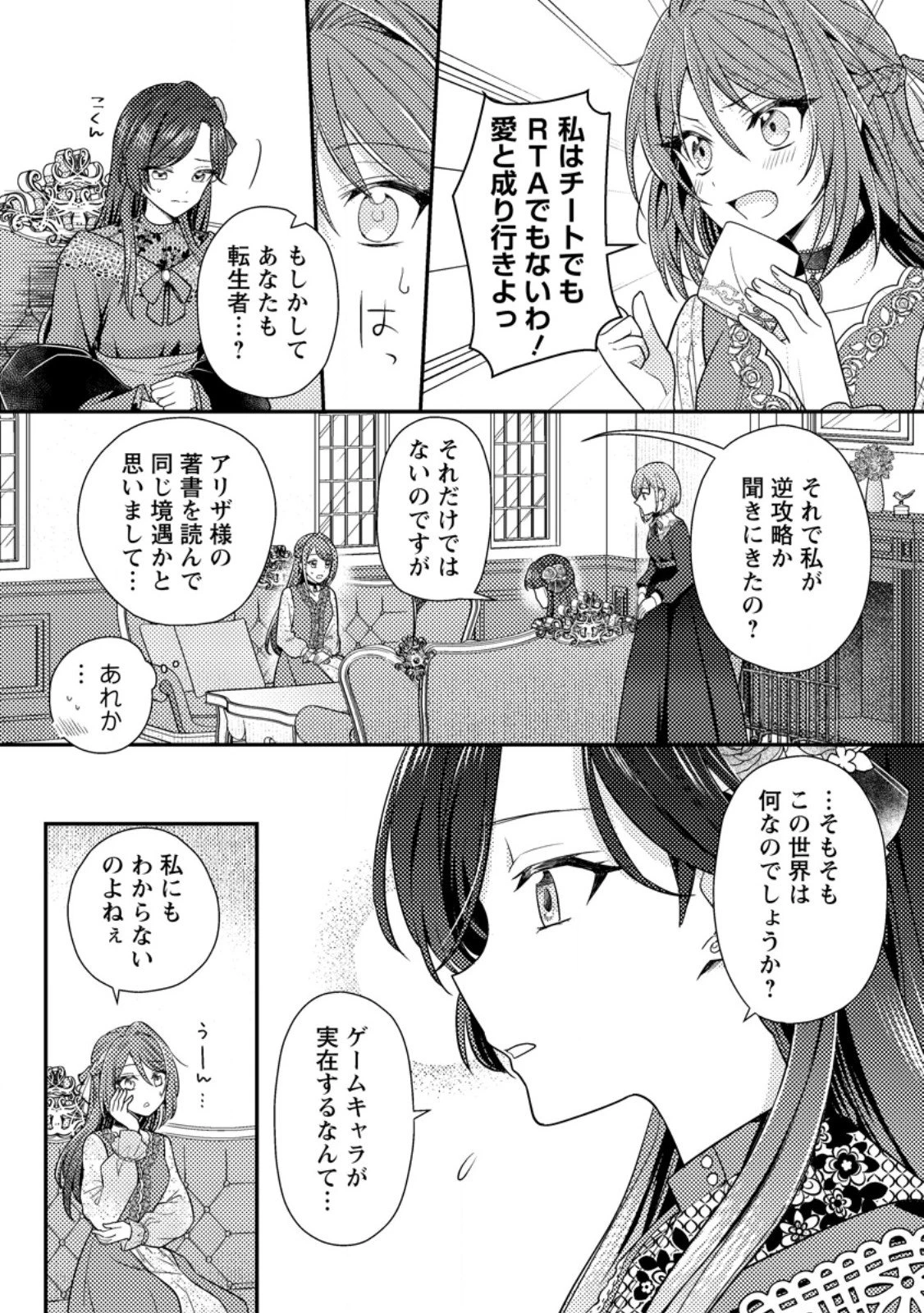 ヒロインが来る前に妊娠しました～詰んだはずの悪役令嬢ですが、どうやら違うようです～ 第12.1話 - 7