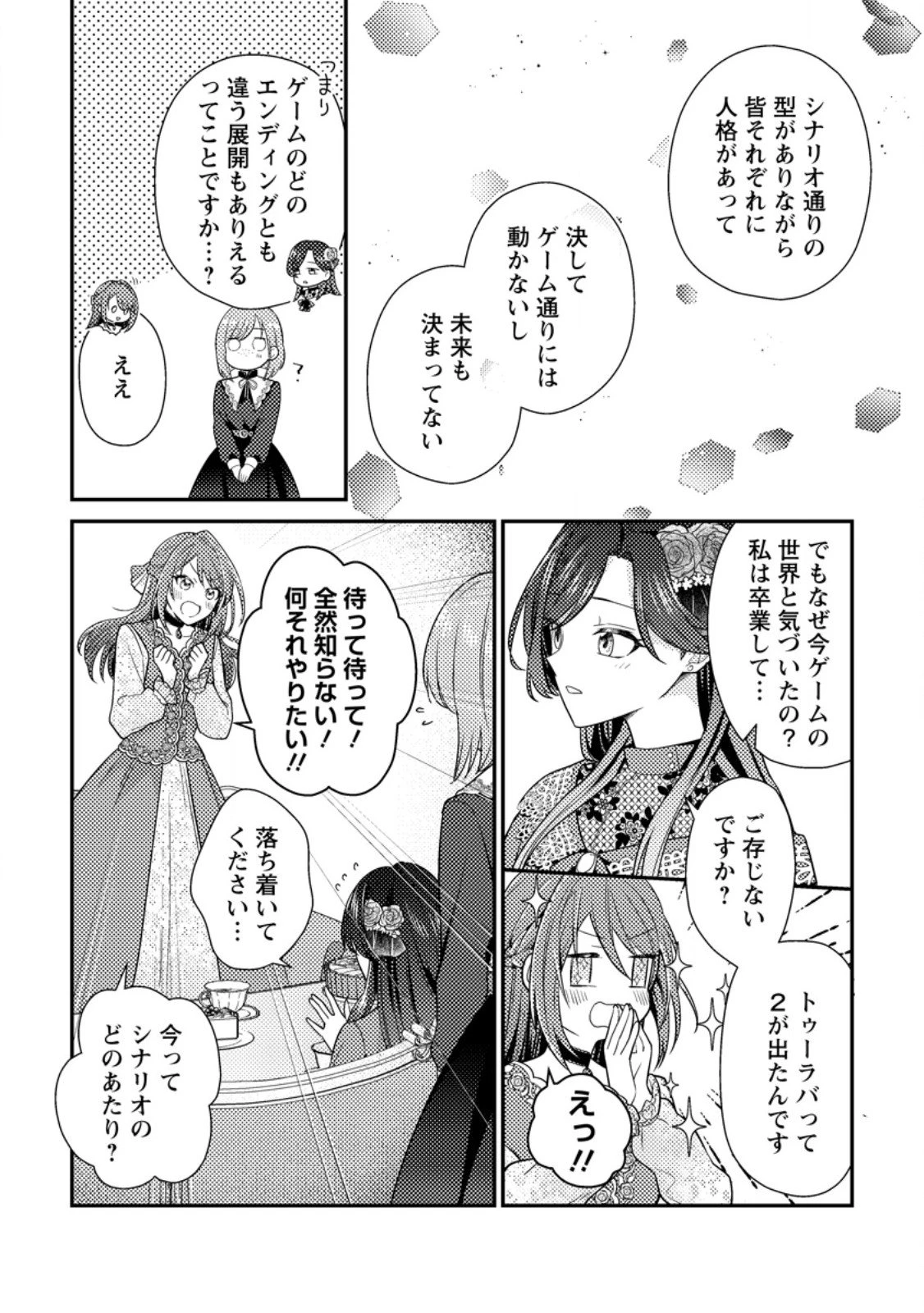 ヒロインが来る前に妊娠しました～詰んだはずの悪役令嬢ですが、どうやら違うようです～ 第12.1話 - 8