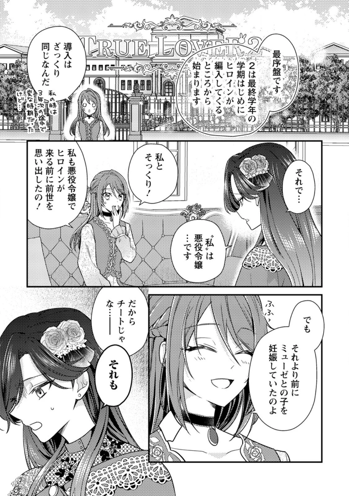 ヒロインが来る前に妊娠しました～詰んだはずの悪役令嬢ですが、どうやら違うようです～ 第12.1話 - 9