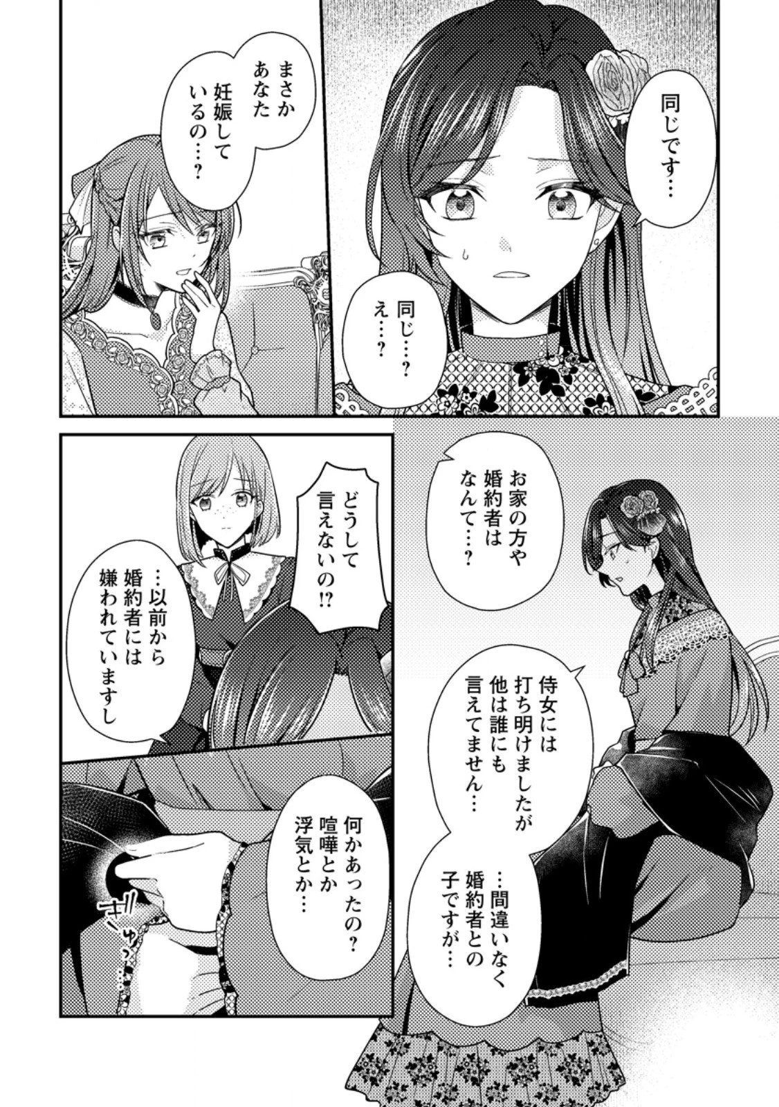 ヒロインが来る前に妊娠しました～詰んだはずの悪役令嬢ですが、どうやら違うようです～ 第12.1話 - 10