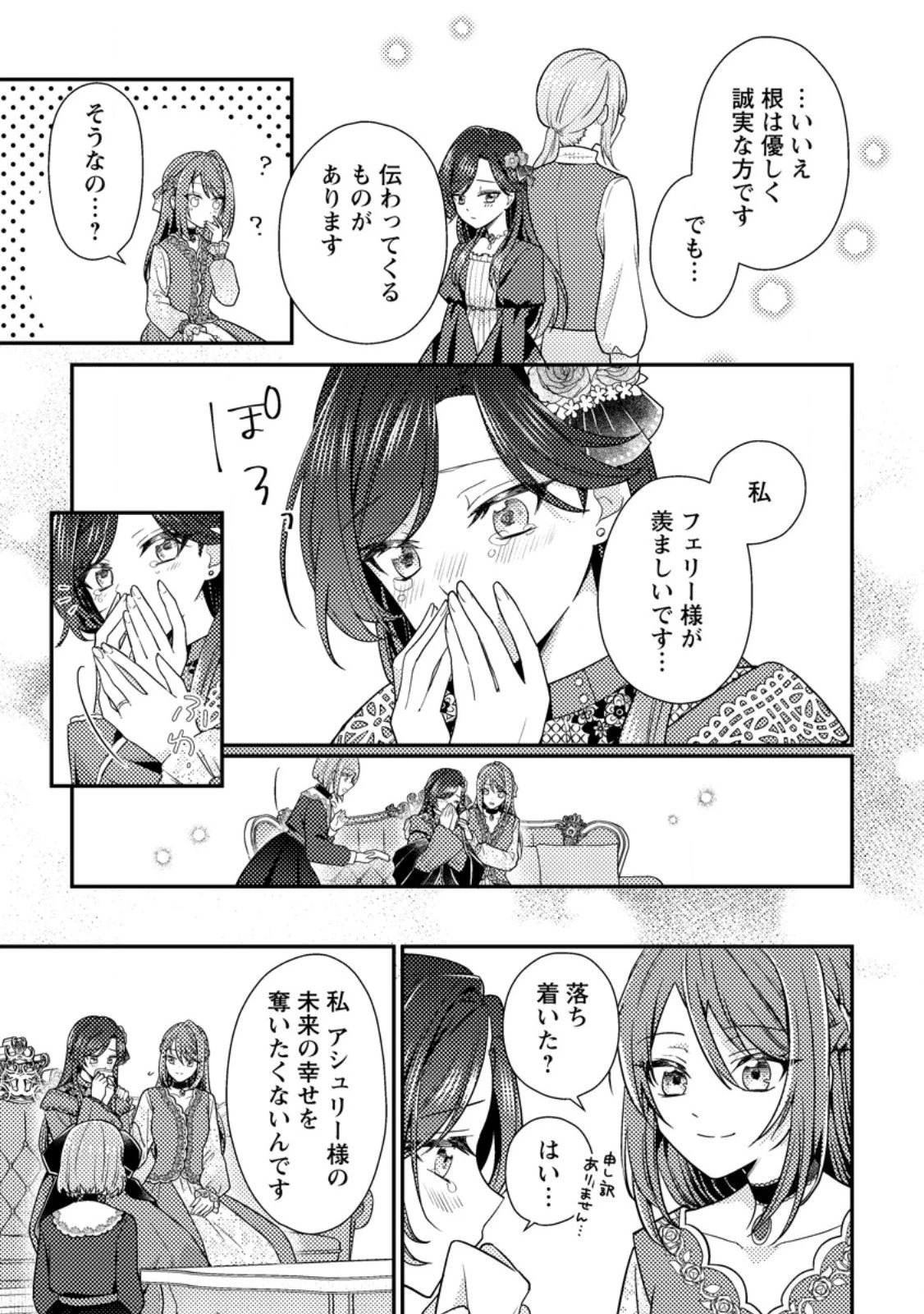 ヒロインが来る前に妊娠しました～詰んだはずの悪役令嬢ですが、どうやら違うようです～ 第12.1話 - 11