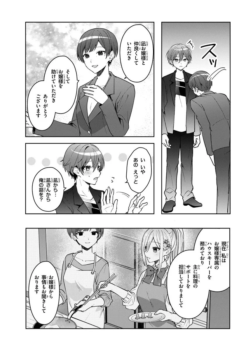 他校の氷姫を助けたら、お友達から始める事になりました 第13話 - 7