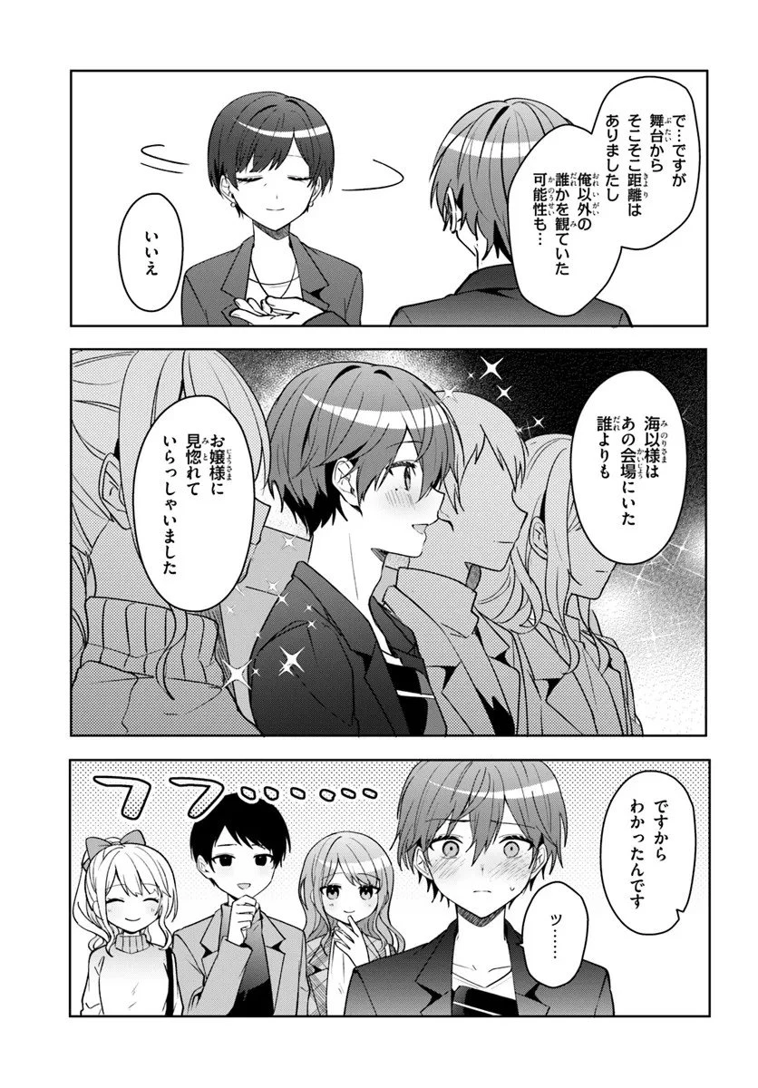 他校の氷姫を助けたら、お友達から始める事になりました 第13話 - 9