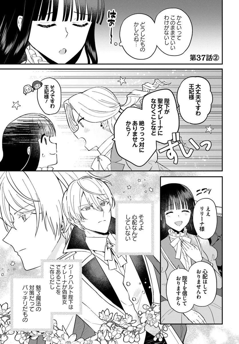 お飾り王妃になったので、こっそり働きに出ることにしました お飾り王妃になったので、こっそり働きに出ることにしました ～うさぎがいるので独り寝も寂しくありません！ 第37.2話 - 1