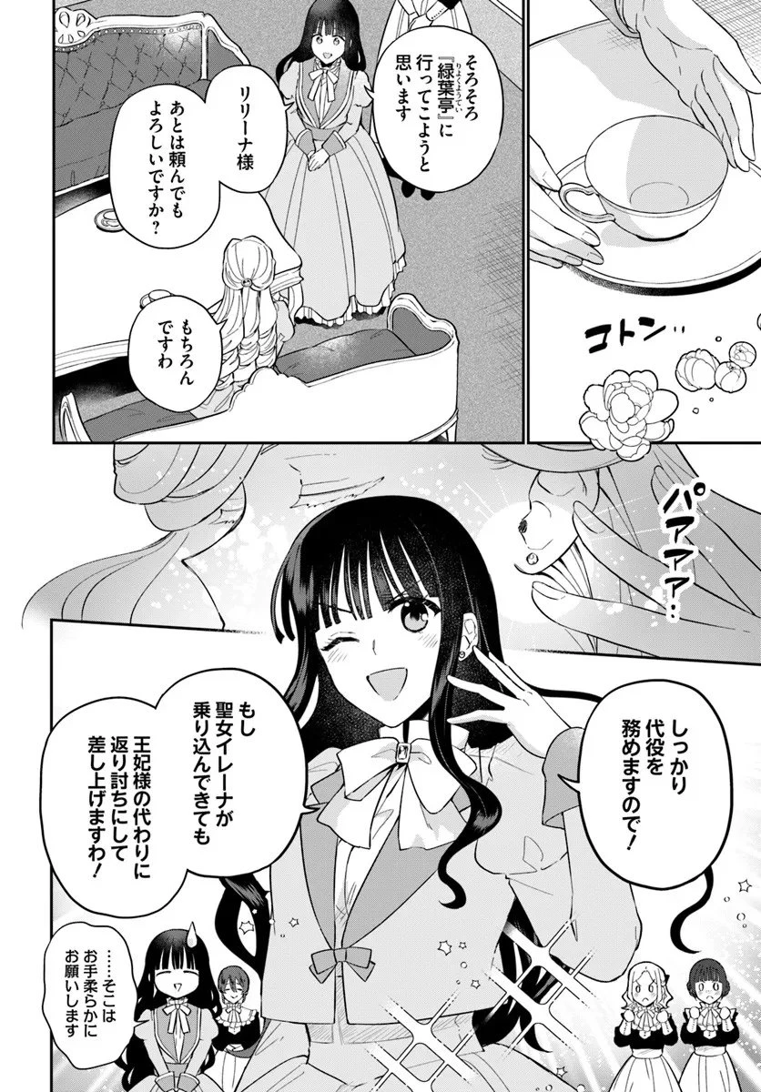 お飾り王妃になったので、こっそり働きに出ることにしました お飾り王妃になったので、こっそり働きに出ることにしました ～うさぎがいるので独り寝も寂しくありません！ 第37.2話 - 2