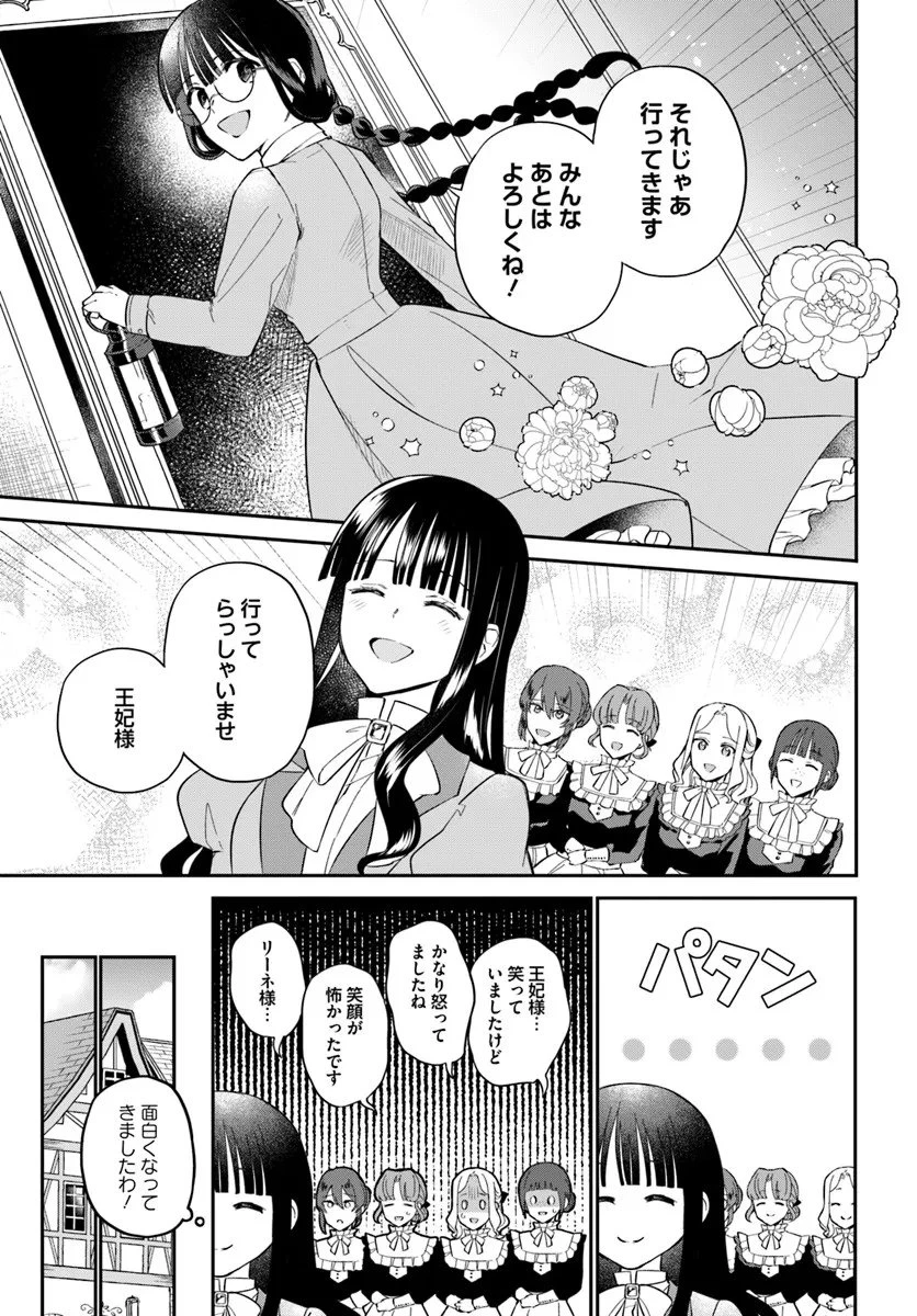 お飾り王妃になったので、こっそり働きに出ることにしました お飾り王妃になったので、こっそり働きに出ることにしました ～うさぎがいるので独り寝も寂しくありません！ 第37.2話 - 3